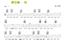 吉他谱《谁》吉他谱_吉他弹唱谱