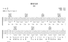 愚青《青鸟与诗》吉他谱_G调吉他弹唱谱