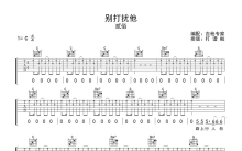 贰佰《别打扰他》吉他谱_C调吉他弹唱谱