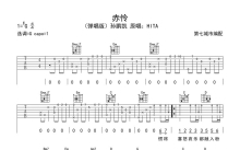 孙鹏凯《赤怜》吉他谱_G调吉他弹唱谱