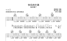 我杀猪了《快乐的扑满》吉他谱_G调吉他弹唱谱