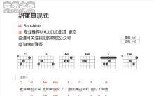 sunshine《甜蜜具现式》吉他谱_B调吉他弹唱谱