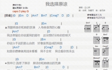 庄心妍《我选择原谅》吉他谱_G调吉他弹唱谱_和弦谱