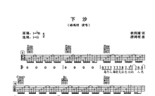 游鸿明《下沙》吉他谱_G调吉他弹唱谱