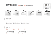 李健《贝尔加湖畔》吉他谱_F调吉他弹唱谱_和弦谱