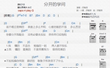 邱锋泽《分开的学问》吉他谱_G调吉他弹唱谱_和弦谱