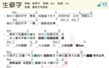陈珂宇《生僻字》_尤克里里谱
