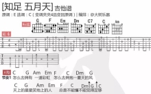 五月天《知足  突然好想你  温柔》吉他谱_吉他弹唱谱