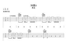 黑龙《38度6》吉他谱_吉他弹唱谱