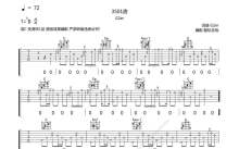 G2er《3501房》吉他谱_C调吉他弹唱谱