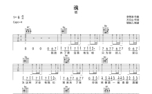 信《魂》吉他谱_G调吉他弹唱谱