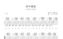 郁可唯《你不爱我》吉他谱_G调吉他弹唱谱