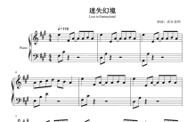 《迷失幻境》钢琴谱