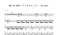 ONE OK ROCK (ワンオクロック)《Re:make》鼓谱_架子鼓谱