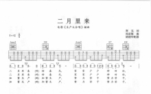 抗战胜利歌曲《二月里来》吉他谱_G调吉他弹唱谱
