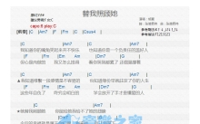 胡夏《替我照顾她》吉他谱_C调吉他弹唱谱_和弦谱