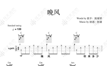 陈婧霏《晚风》吉他谱_C调吉他弹唱谱