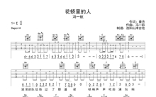 冯一航《花轿里的人》吉他谱_C调吉他弹唱谱