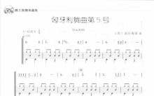 《匈牙利舞曲第5号》鼓谱_架子鼓谱