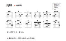 容祖儿《独照》吉他谱_G调吉他弹唱谱_和弦谱