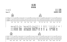 窦靖童《乐园》吉他谱_G调吉他弹唱谱