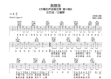 汪苏泷/王赫野《我想念》吉他谱_C调吉他弹唱谱