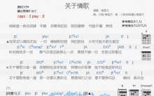 李圣杰《关于情歌》吉他谱_E调吉他弹唱谱_和弦谱