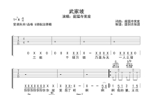 龍猛寺寛度《武家坡》吉他谱_G调吉他弹唱谱