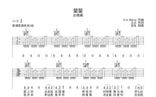 炎明熹《蜚蜚》吉他谱_C调吉他弹唱谱