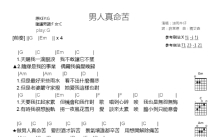 迪克牛仔《男人真命苦》吉他谱_G调吉他弹唱谱_和弦谱