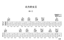 尧十三《北方的女王》吉他谱_C调吉他弹唱谱